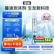 蔓迪二代米诺地尔男士生发泡沫剂，满减后188元速来抢！