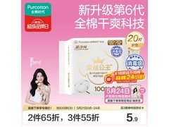 全棉时代奈丝公主护垫，消毒级工艺，到手仅10.5元！