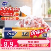 妙洁中号保鲜袋200只，多档满减，到手仅8.9元！