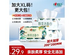 心相印樊振东同款洗脸巾3包，满200减25，仅29.9元