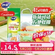 妙洁站立密封袋45只大促，满减后14.9元速囤！