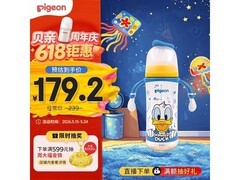 贝亲迪士尼双把手奶瓶，满1元8.7折，券后166.34元