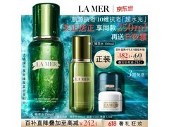 海蓝之谜150ml精萃水套装，满480减60仅1277.6元