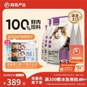 网易严选3.0冻干双拼猫粮7.2kg，满减后省20元速囤！