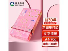 亚太森博70gA4打印纸大促，单包500张仅15.8元
