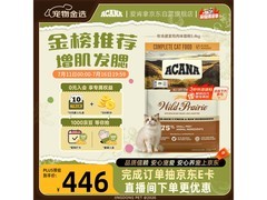 爱肯拿牧场盛宴5.4kg猫粮，超值优惠到手仅479元！