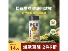 松鲜鲜松茸鲜调味料0添加，满折优惠到手仅13.9元