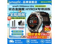 跃我华米Balance Ultra手表，补贴后低至3799元