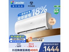 海尔KFR-26GW/LXCA-1Pro空调焕新补贴价1444.15