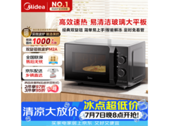 美的 M2A 20L 微波炉，到手低至 300.64 元