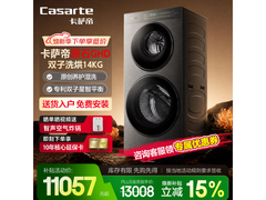 卡萨帝双直驱14kg洗烘一体机