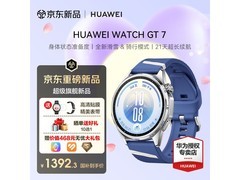 华为WATCH GT 7手表活动价1434元