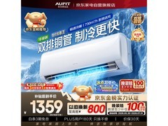AUFIT大1.5匹空调挂机特惠