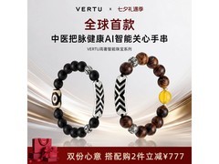 VERTU威图AI智能手串钜惠