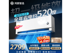 鸿蒙智选1.5匹空调风神之眼低至2200元