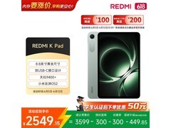 红米K Pad平板大促，到手仅2704元