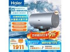 海尔DR7PRO电热水器钜惠
