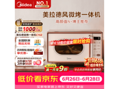 美的小滋味C1G2微烤一体机低至488元