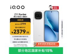 iQOO Z11 Turbo 5G 天光白版直降好价