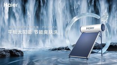 以AI技术响应绿色转型！海尔太阳能完成新国标新一级能效首批认证