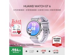 华为WATCH GT 6流光紫限时特惠