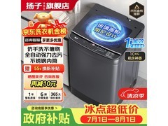 扬子10KG洗烘一体波轮洗衣机95折热卖