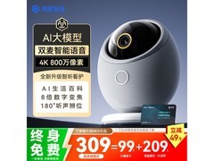 鸿蒙智选AZ08N智能摄像头限时特惠