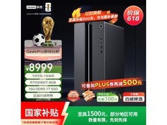 联想GeekPro台式机直降1536元