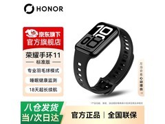 荣耀手环 11 健康监测，到手仅 194.65 元