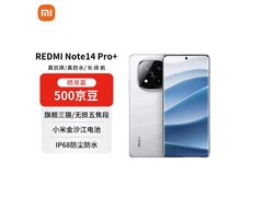 红米Note 14 Pro+ 5G手机限时特惠