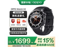 OPPO Watch X2墨石岩黑款京东低价来袭！