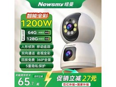 纽曼AI摄像头98.1元抢