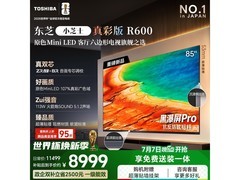 东芝85R600SF电视直降，到手仅9499元