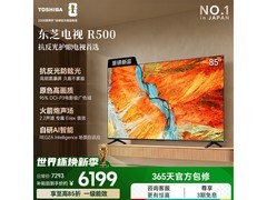 东芝85R500SF电视，到手5645元
