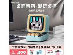 DIVOOM浪漫蓝像素蓝牙音箱京东特惠426元
