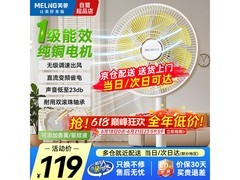 美菱一级能效落地扇87.2元