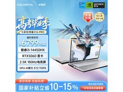 七彩虹将星X16 Pro游戏本直降享低价