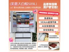 美菱509L风冷法式冰箱4322元