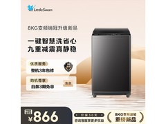 小天鹅TB8V28DT波轮洗衣机8kg