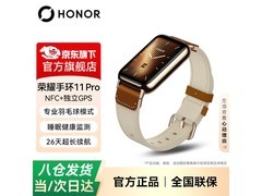 荣耀手环11限时特惠381元
