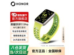 荣耀手环11京东特惠，到手仅254元