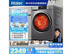 海尔小红花洗烘一体机钜惠