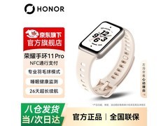荣耀手环11京东特惠，到手仅254元