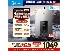 美的16L耀夜燃气热水器，到手低至781元