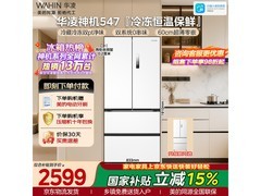 华凌神机521L法式冰箱2376元