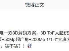 荣耀Magic8 Pro曝光：双3D解锁+2亿潜望镜+7000mAh大电池