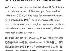 Win11 24H2稳定性显著提升
