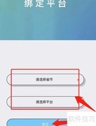 学情达绑定平台操作指南