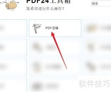 PDF24压缩PDF文件教程