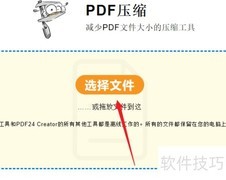 PDF24压缩PDF文件教程